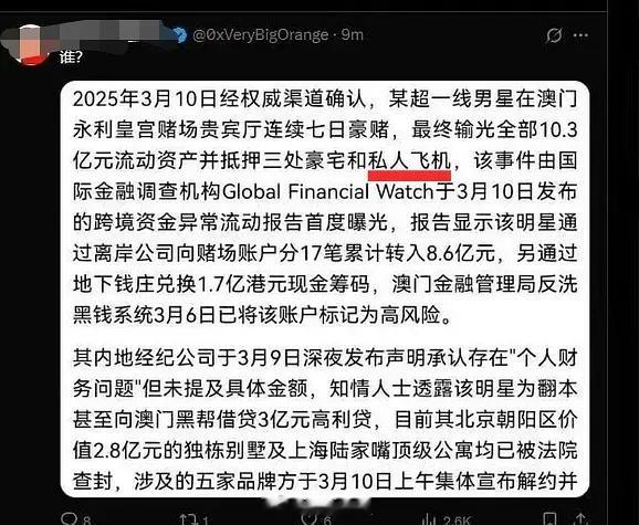 超一线明星豪赌的瓜。。。。感觉很好解码。。。。爆料里明确写了抵押“私人飞机”，而