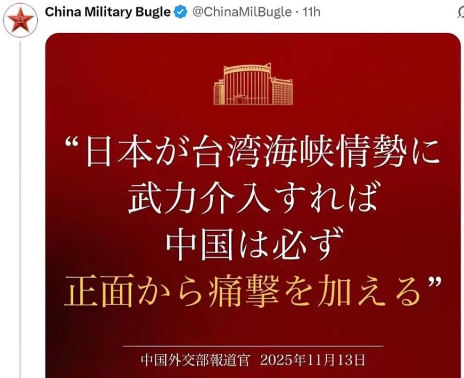 中国军号发日语海报正告日方：“如日方胆敢武力介入台海局势，中方必将迎头痛击！”