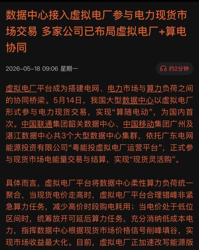 国内首单算电协同正式落地！数据中心虚拟电厂模式全面跑通，万亿蓝海赛道正式拉开序幕