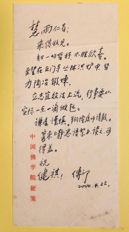 治学存谨慎慈心续慧灯|传印长老小故事（31）传印长老门下的弟子、戒子、法子、学生遍布海内外。其中，慧