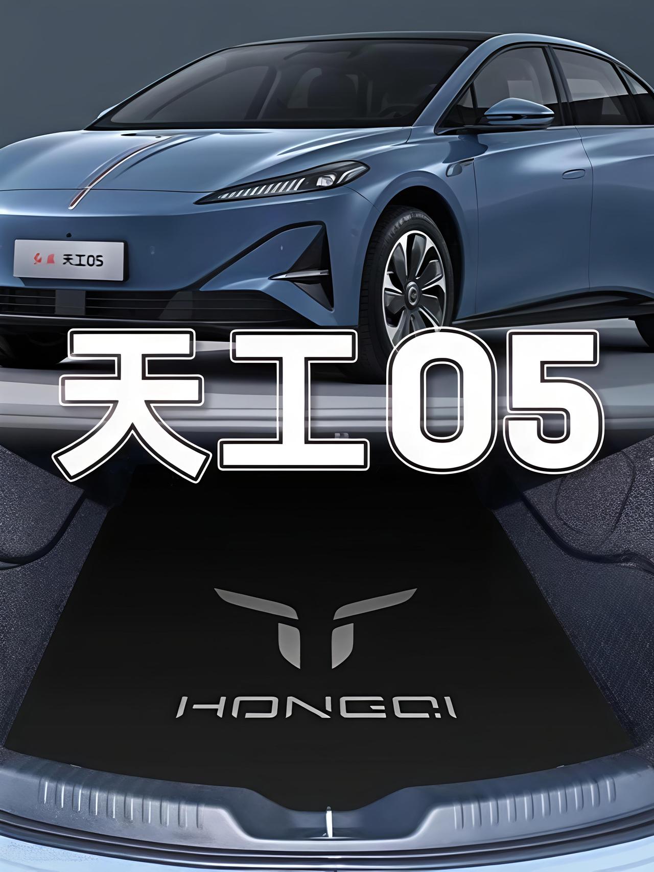 红旗天工05作为纯电中型轿车，15.98-22.28万元的定价吸引了众多关注。面