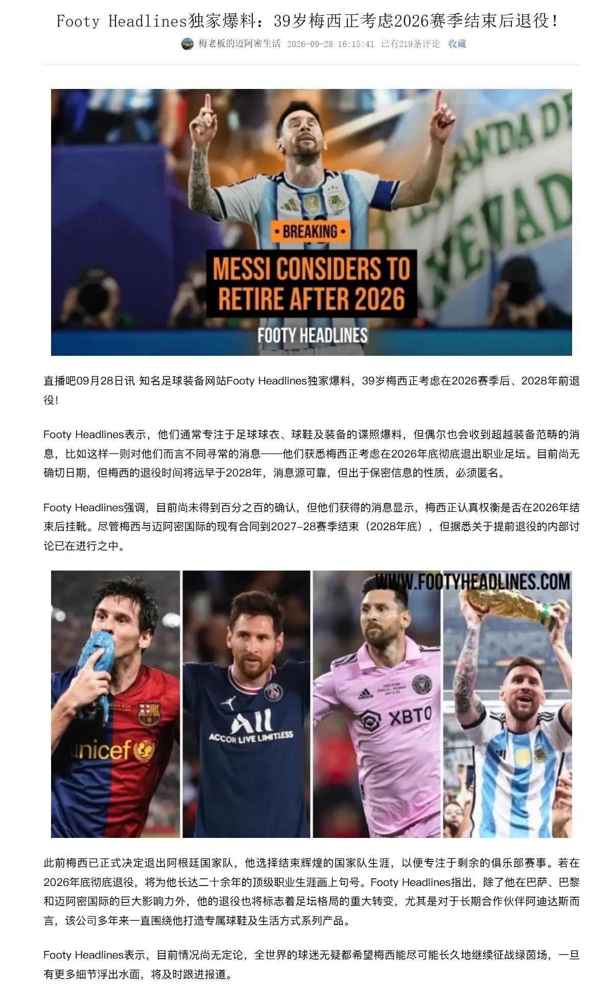 梅西是真的快退役了，媒体报道越来越多。反正国家队都退了，马上退役赛。在迈