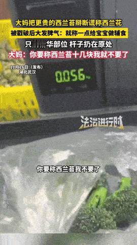 11月28日报道湖北武汉，一大妈逛超市买菜，把10几块一斤的西兰苔掰断，冒充西兰