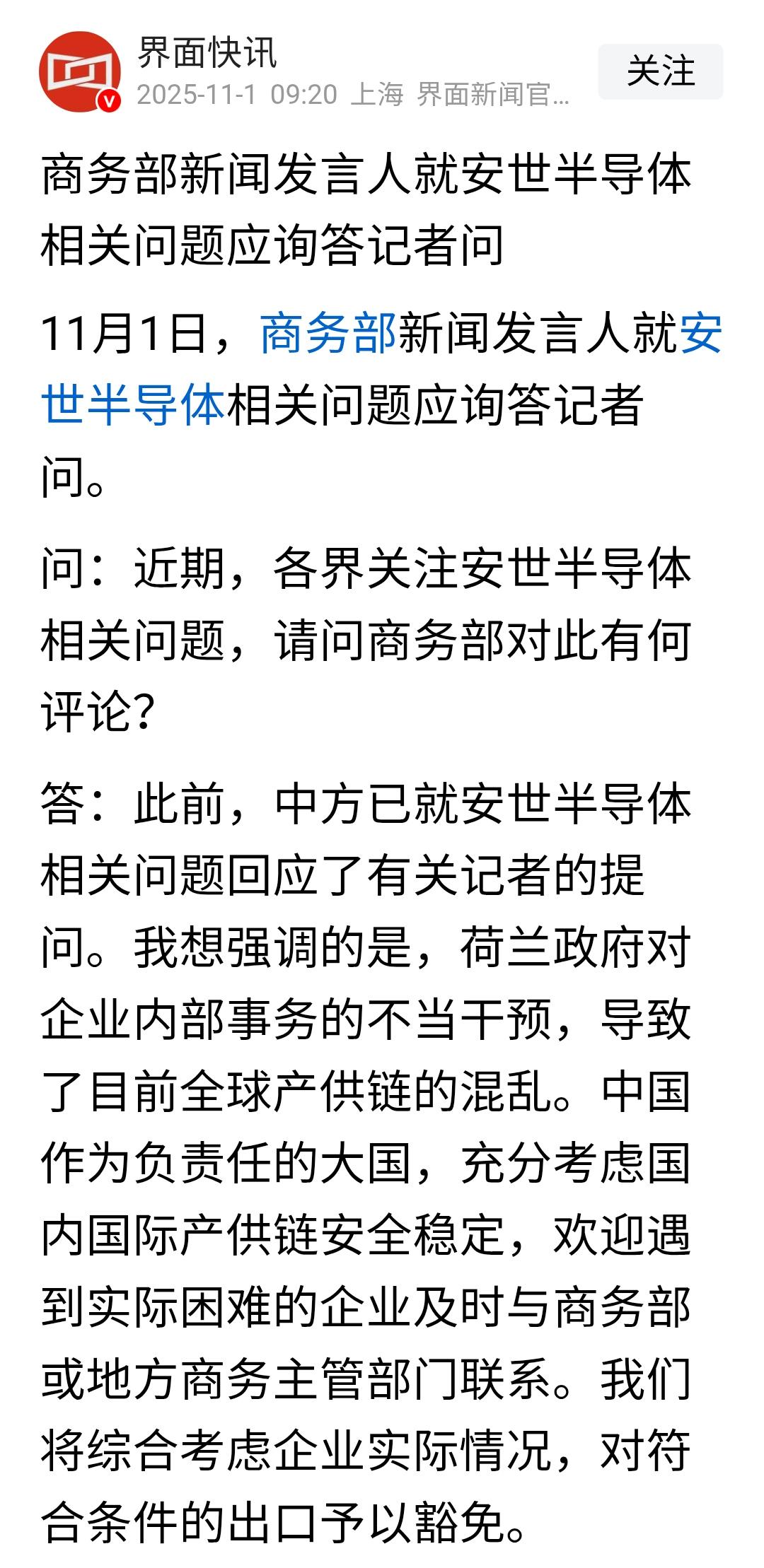 德国企业缺乏半导体将有所缓解，商务部表示欢迎遇到困难的企业与商务部联系，对于符合