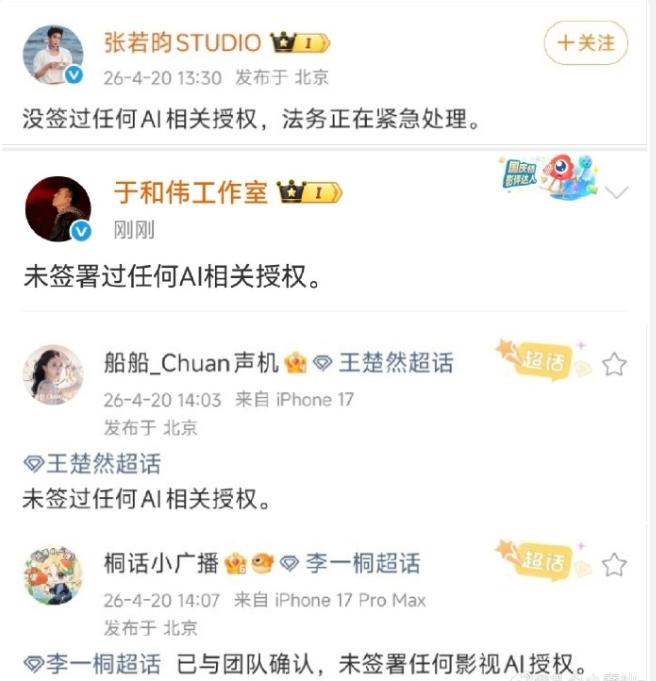 众明星辟谣未签署AI艺人库！爱奇艺公布117位AI艺人后，引起极大讨论，很多明