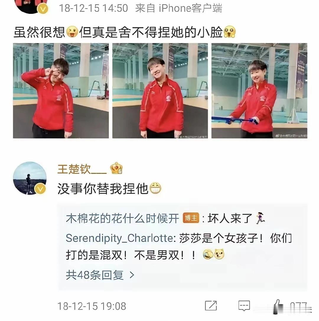 从王楚钦的这句话里就知道，2018年他俩的关系就已经很好了！“没事，你替我捏