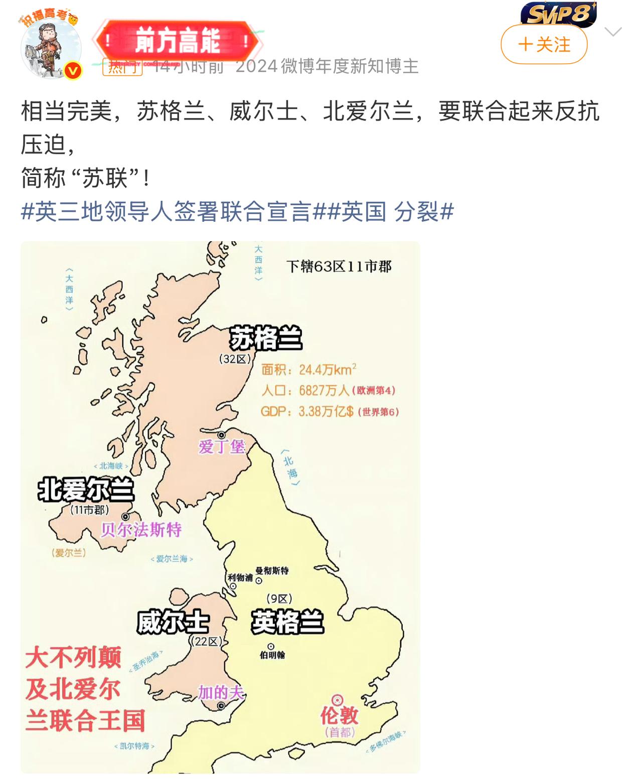 中国人看热闹永远是不嫌事儿大的，这是一点也不假，就像最近苏格兰、威尔士、北爱尔兰