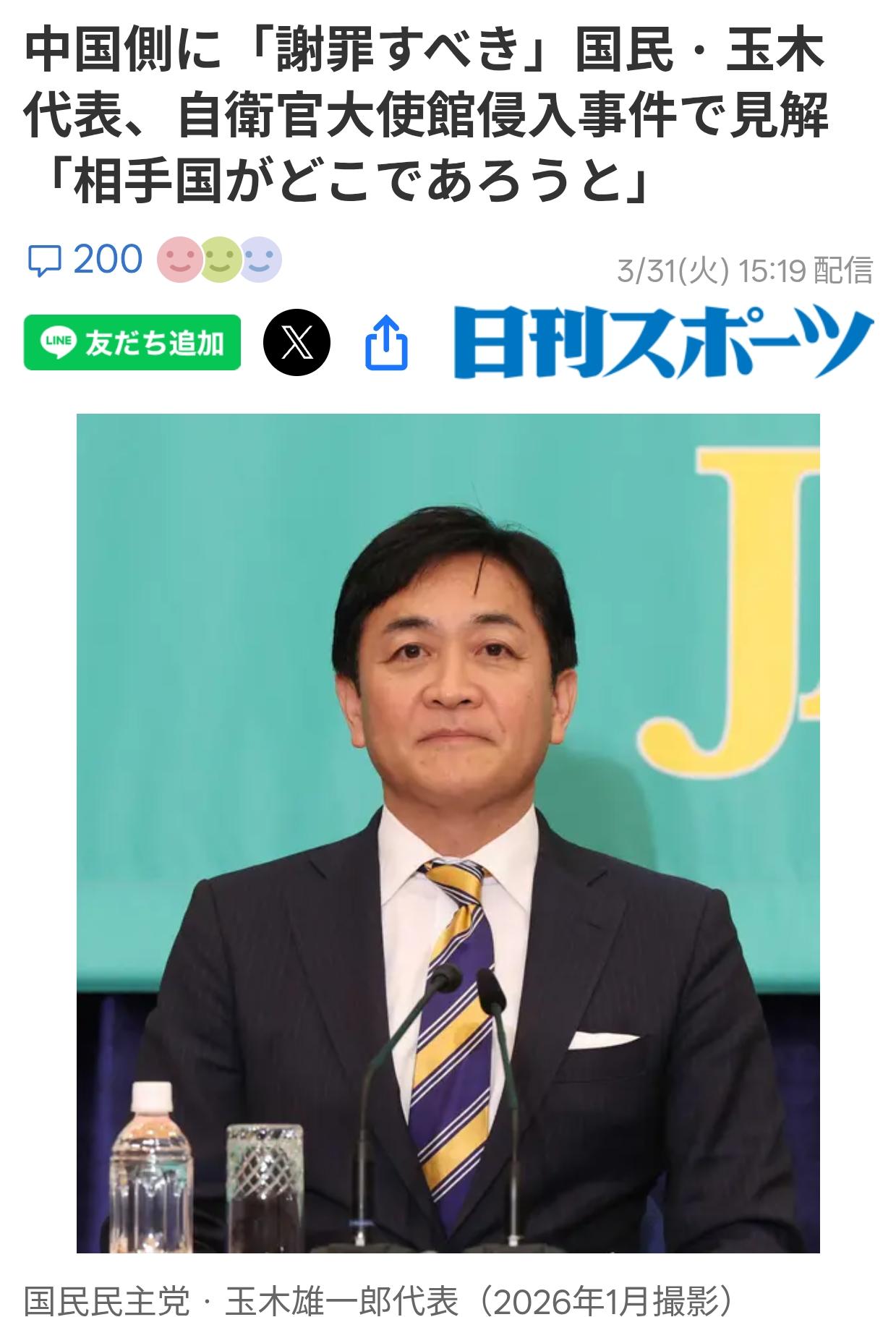 玉木雄一郎：必须向中国谢罪！3月31日，日本国民民主党代表玉木雄一郎在例行新闻