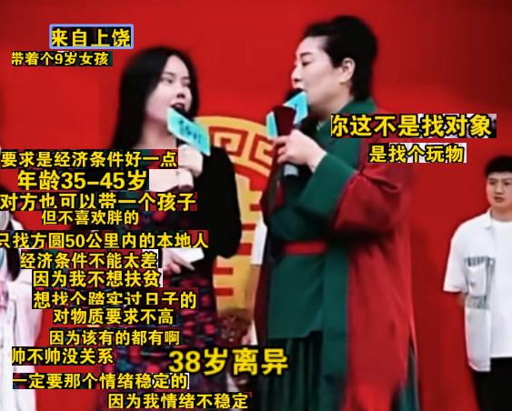 38岁上饶离异大姐，带着9岁女儿上台相亲，择偶标准一套一套说得明明白白。要35