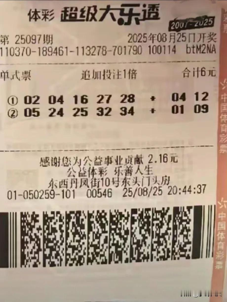 山东彩民花6元买彩票中了1800万，昨晚体彩大乐透开奖，山东彩民花了6元买了2注