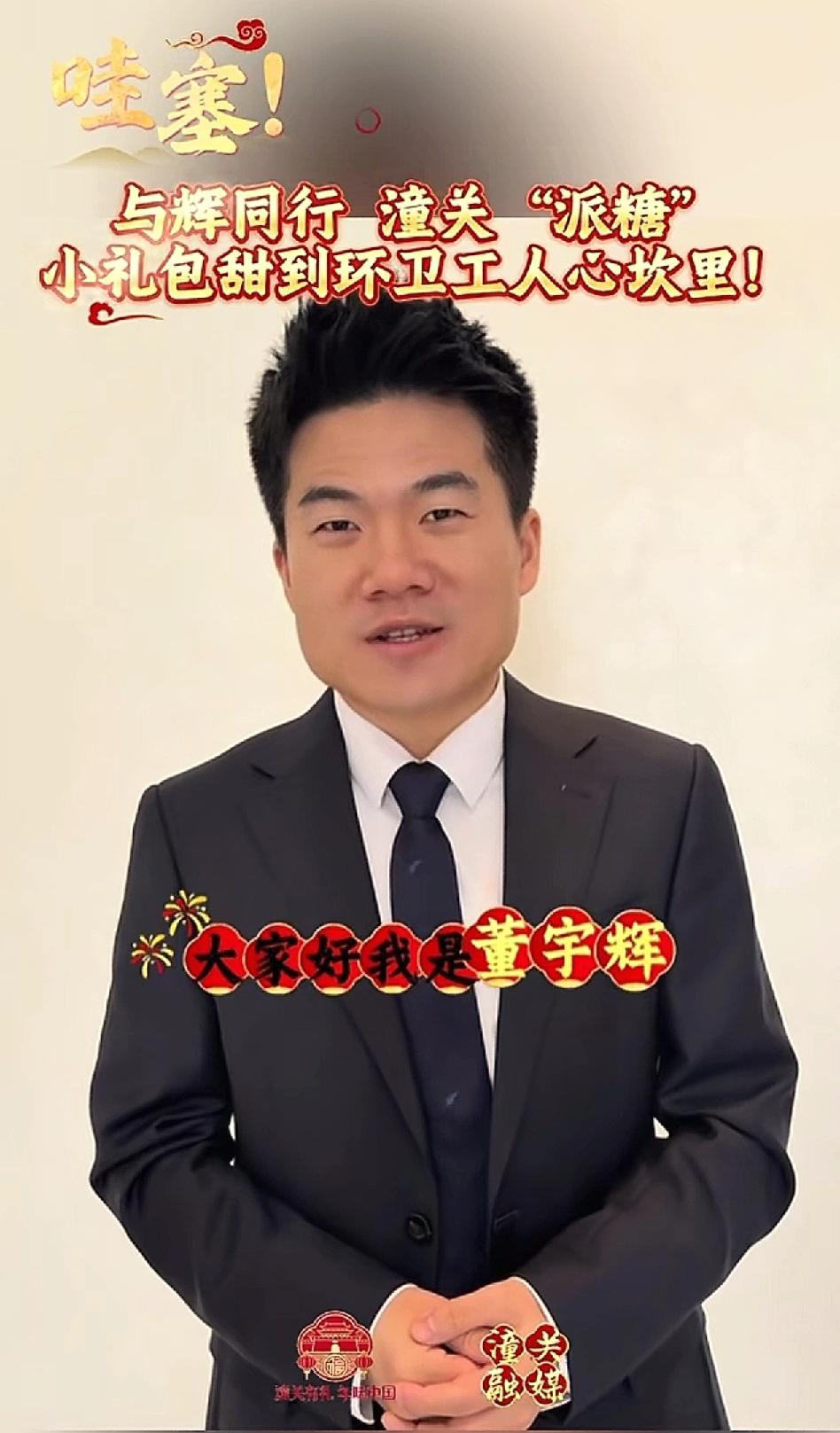 与辉同行新春公益行已达16个城市的和地区，董宇辉达则兼济天下，知行合一，创造了一