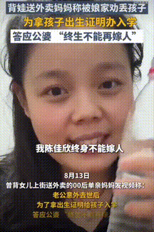 为母者刚！00后女生的丈夫意外去世了，女生带着孩子送外卖养家，孩子到了上学的年纪