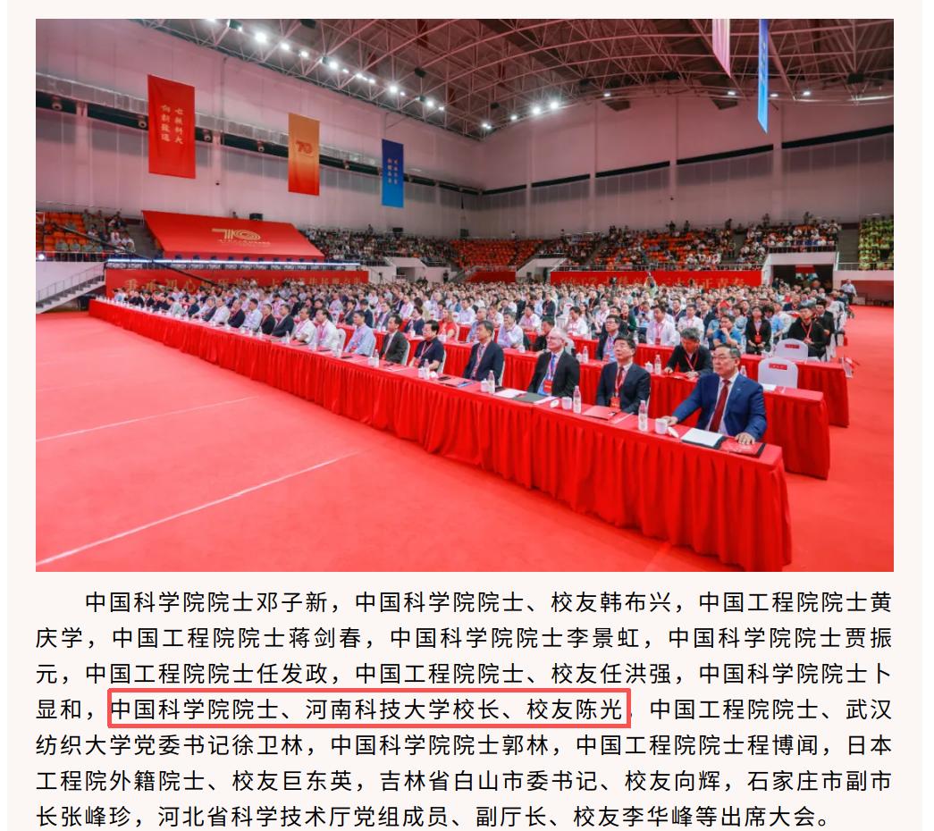 河南科技大学的院士校长，竟然被河北科技大学抢先官宣了！河南科技大学换校长的消