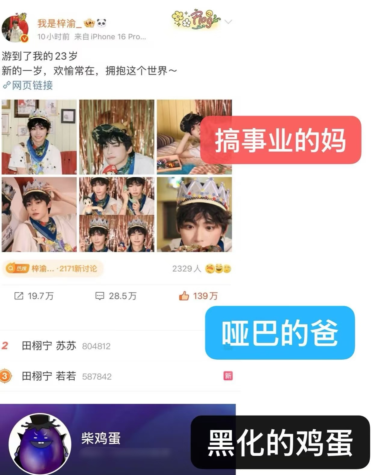 哑巴的爸搞事业的妈和黑化的蛋……[晕]​​​