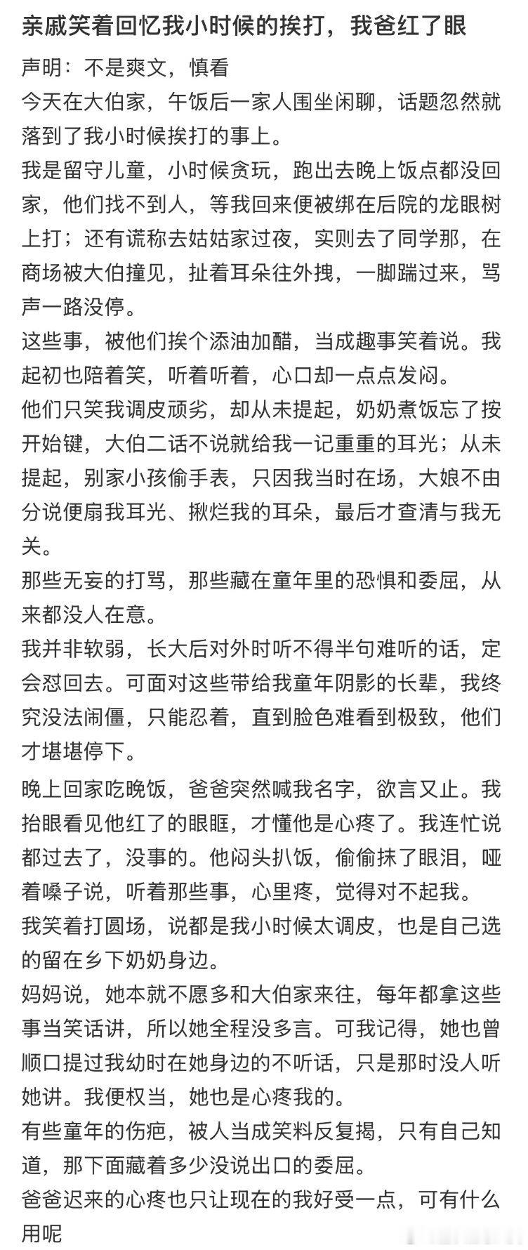 亲戚笑着回忆起我童年的受罚，我爸眼中泛起泪光。
