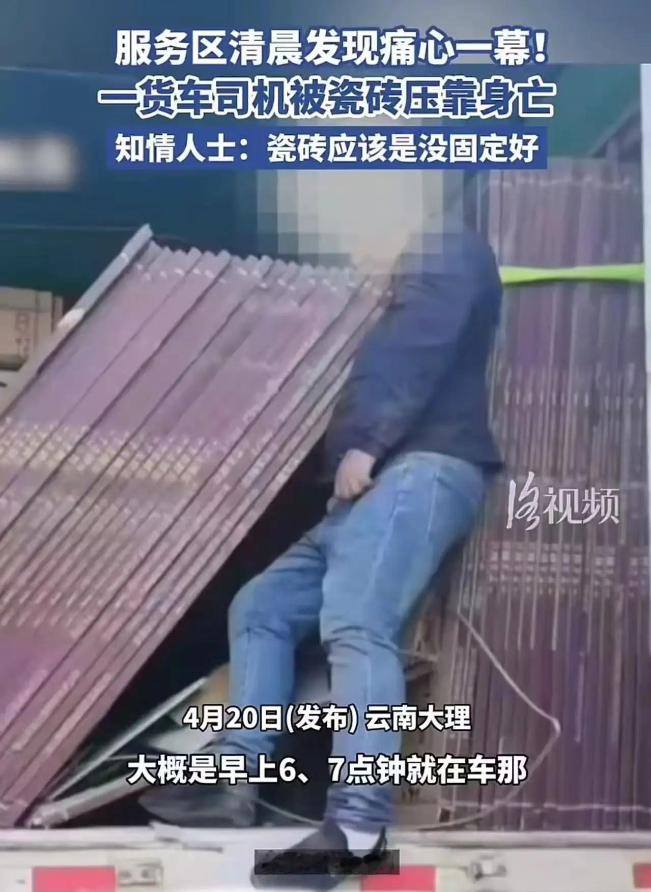 太痛心！清晨服务区货车司机被瓷砖砸中身亡，连求救机会都没有，成年人的崩溃只在一瞬
