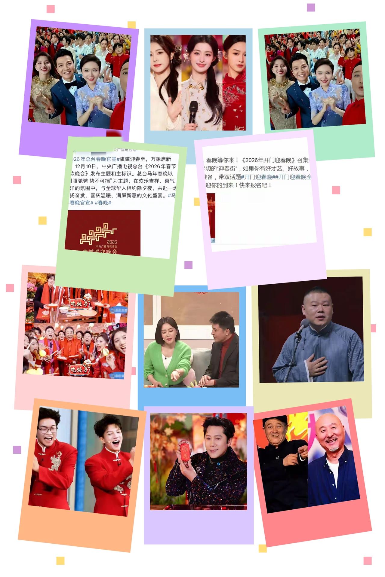 2026春晚官宣不到24小时，离谱乱象扎堆上演！这哪是盼春晚，分明是看一场荒唐闹