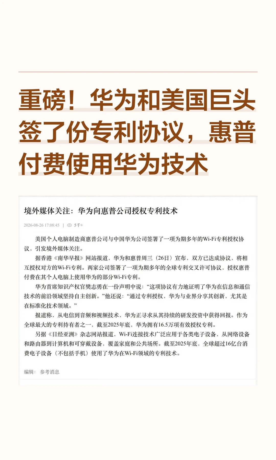 重磅！华为和美国巨头合作，惠普向华为交钱