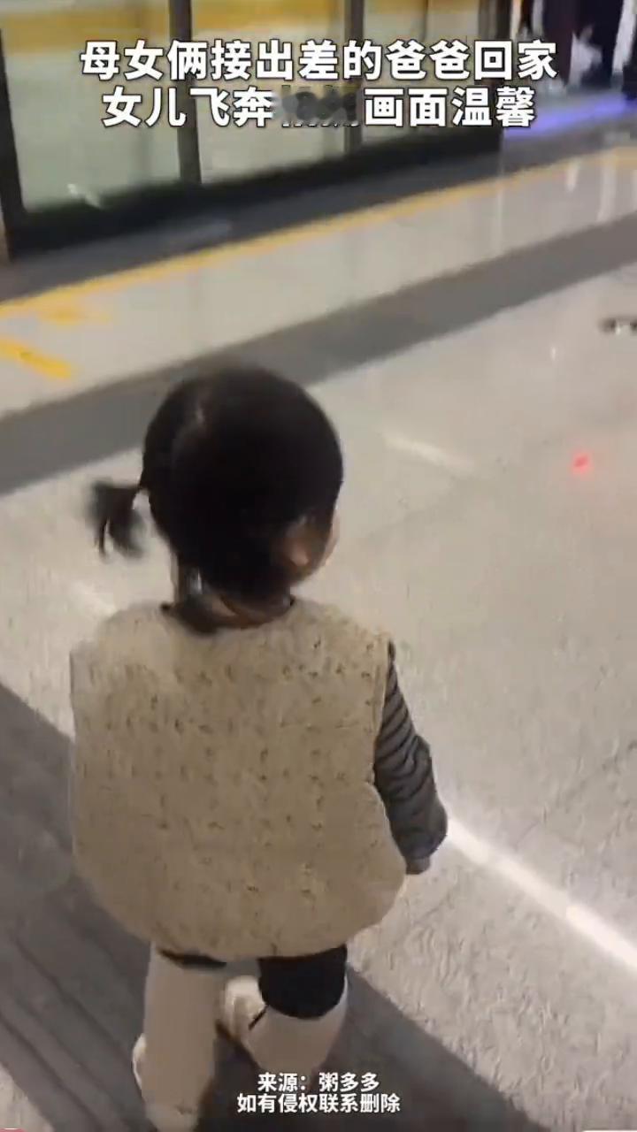 母女俩接出差的爸爸回家，女儿飞奔相拥画面温馨。粥多多。等爸爸下车，好温馨的画