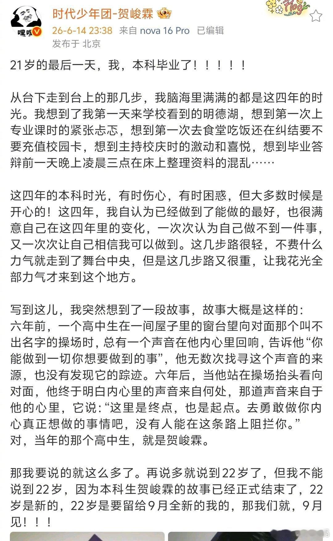 恭喜贺峻霖本科毕业！！！两项奖学金还拿了三好学生，好棒贺峻霖晒中传三好学生证书