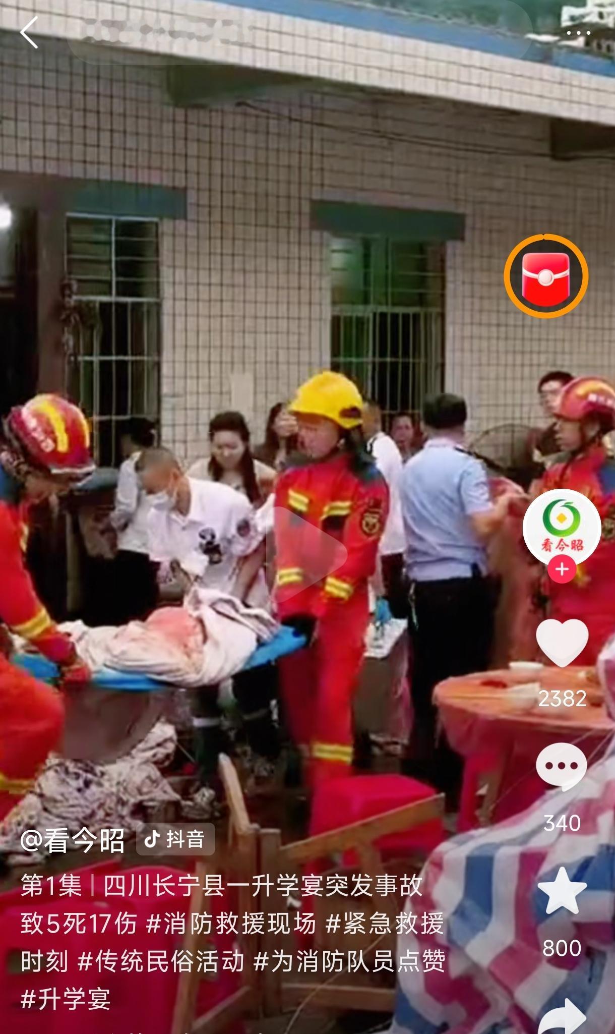 四川升学宴5死17伤，看得人太痛心了！一场本该阖家欢庆、邻里道喜的升学宴，短