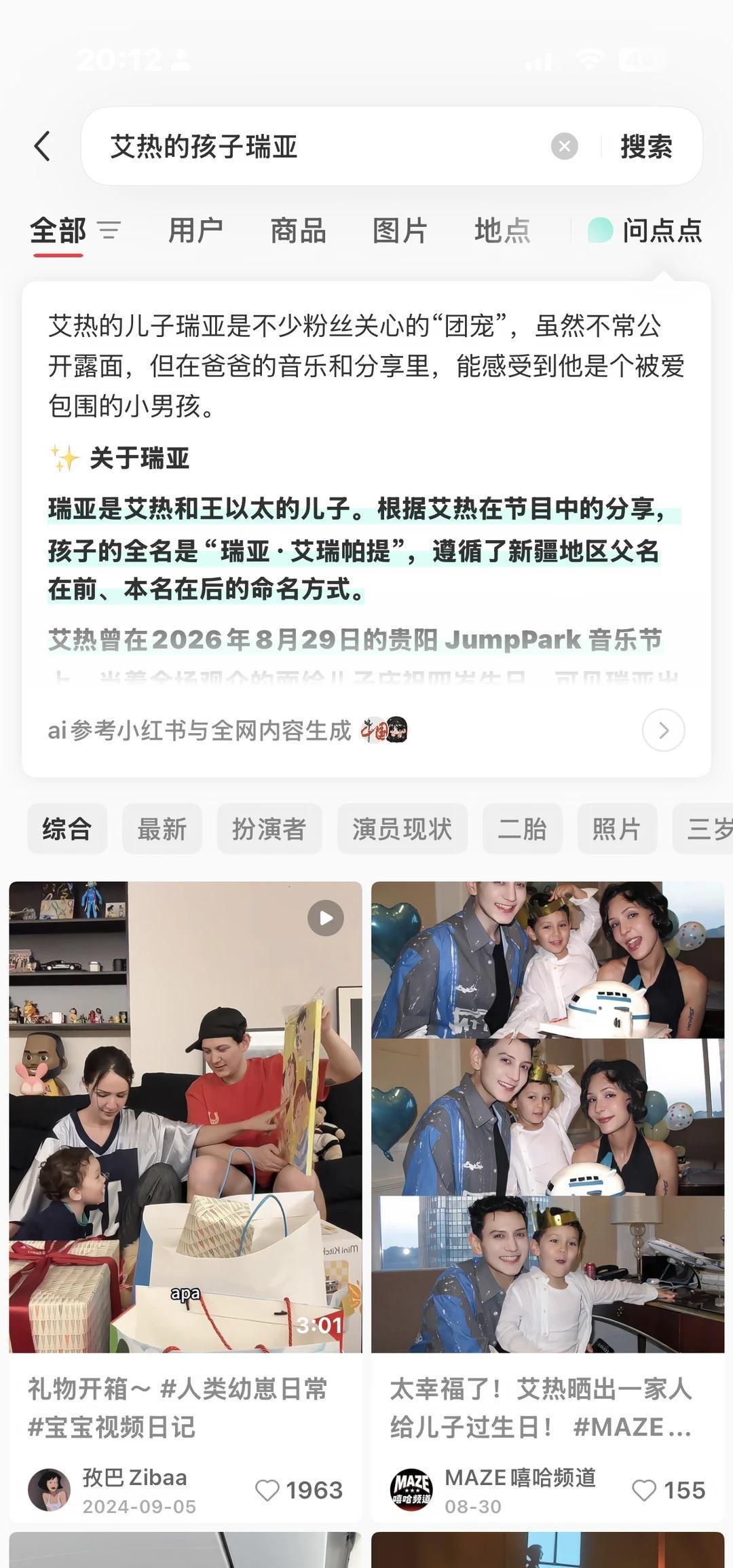 随意点进去了一个相关搜索，别太离谱[惊恐][惊恐][惊恐]艾热