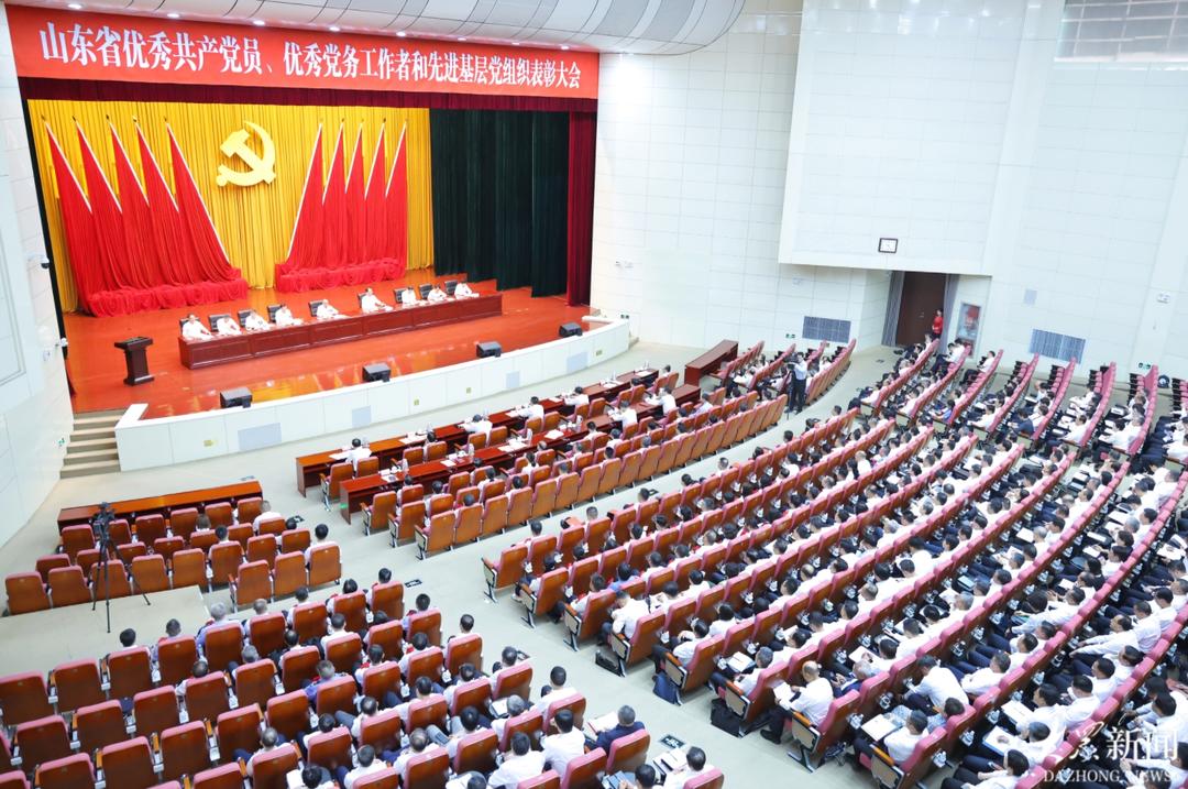 山东省优秀共产党员、优秀党务工作者和先进基层党组织表彰大会召开