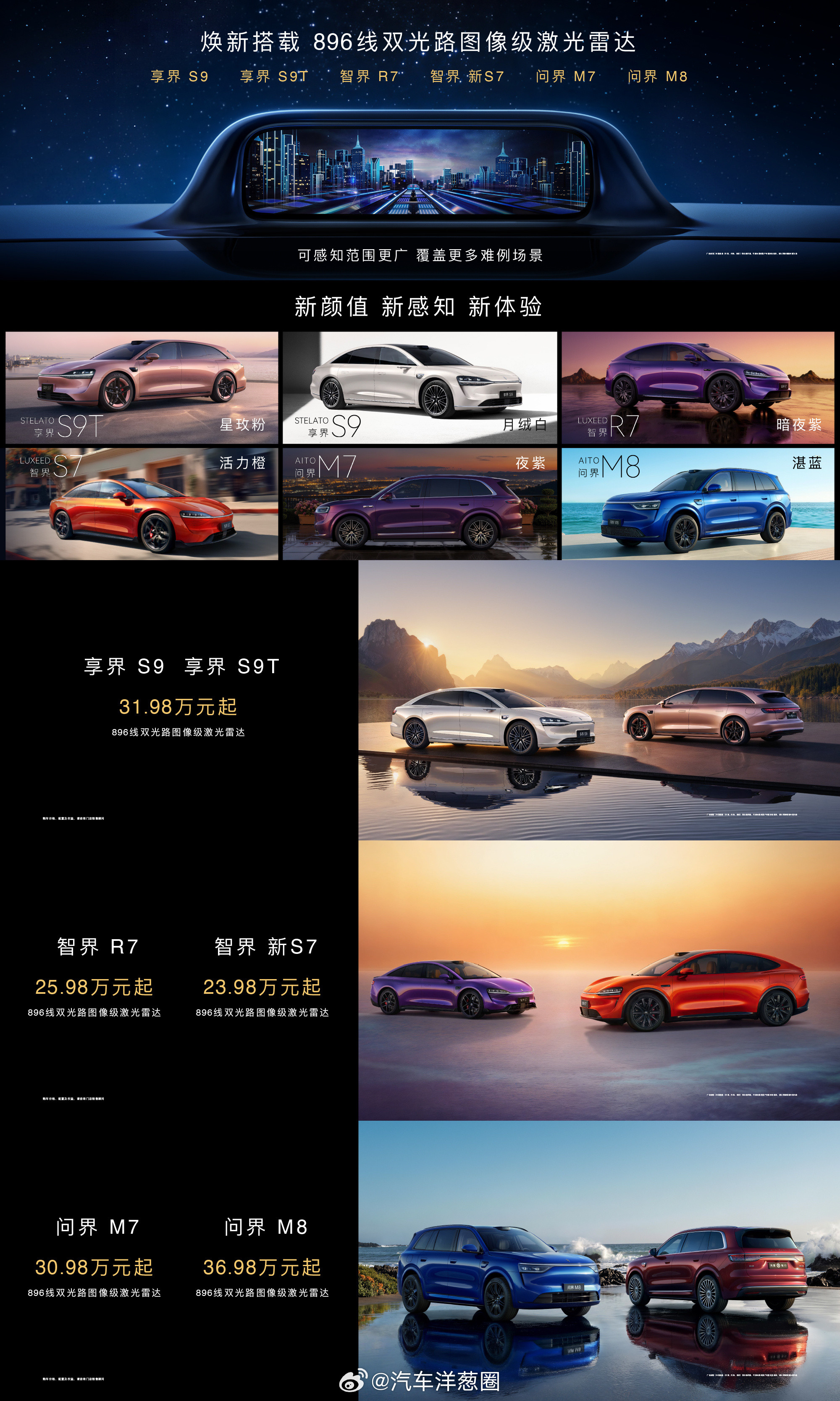 新款问界M7/问界M8、新款享界S9/S9T、智界R7/新S7正式上市新款问界M