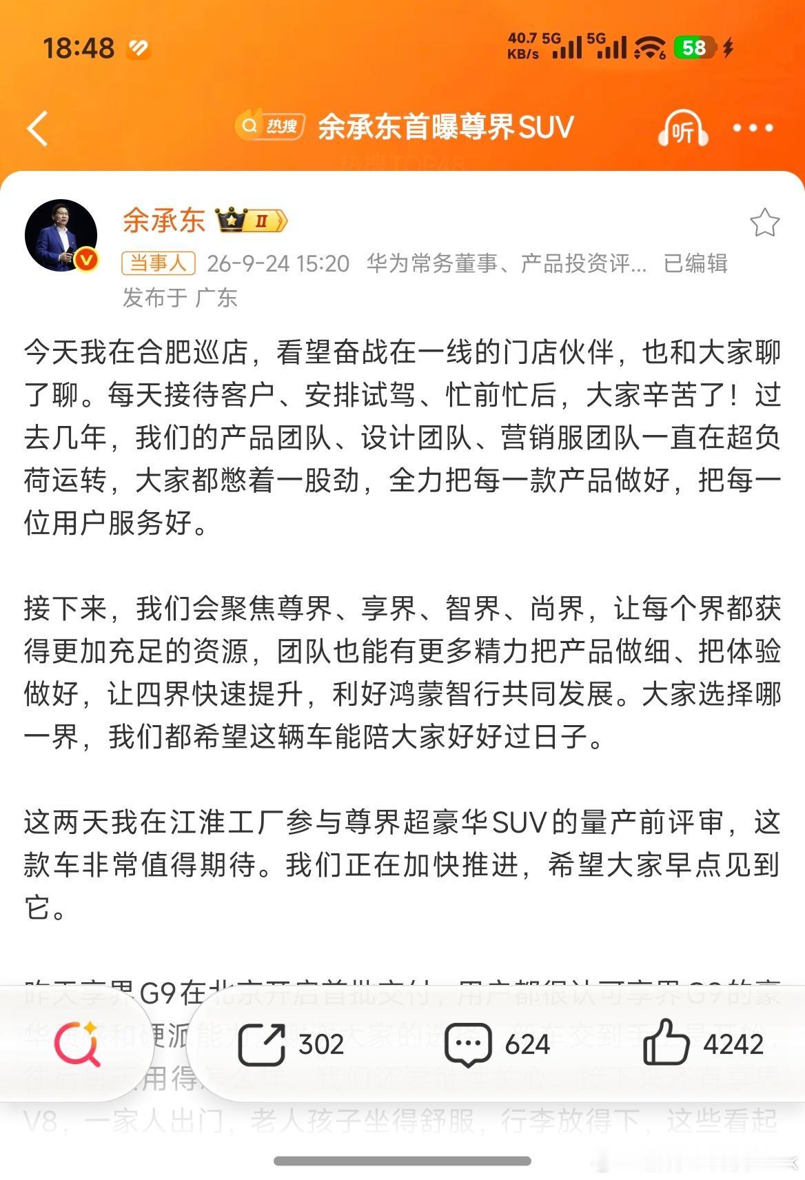 【聚焦尊界、享界、智界、尚界】说的很直白了赛力斯问界走自己的路，之后就是很难满血享受到之前华为终端提