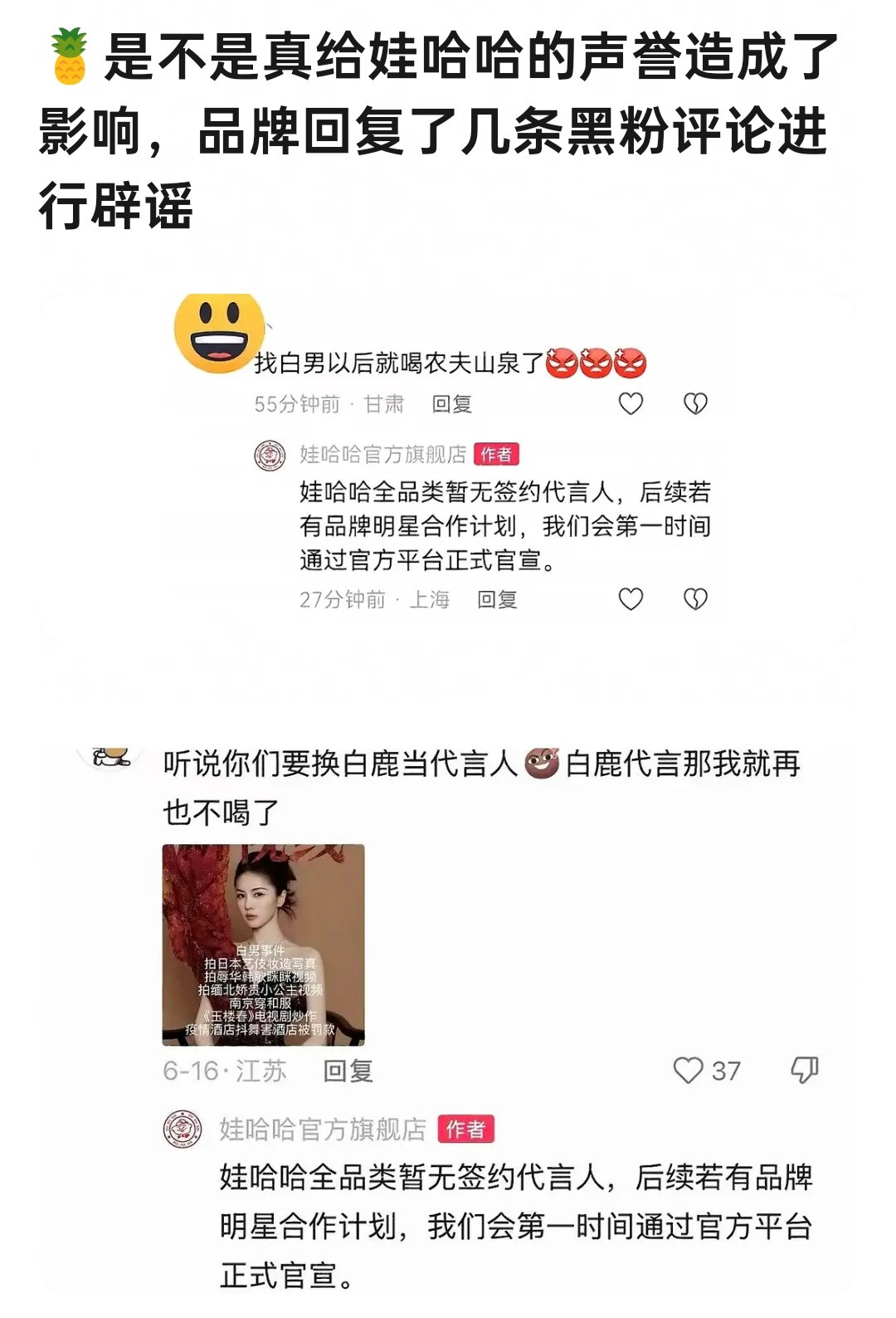 不过想辟谣可以在评论区给自己发条评论，这样回复这些评论是不是不太好啊