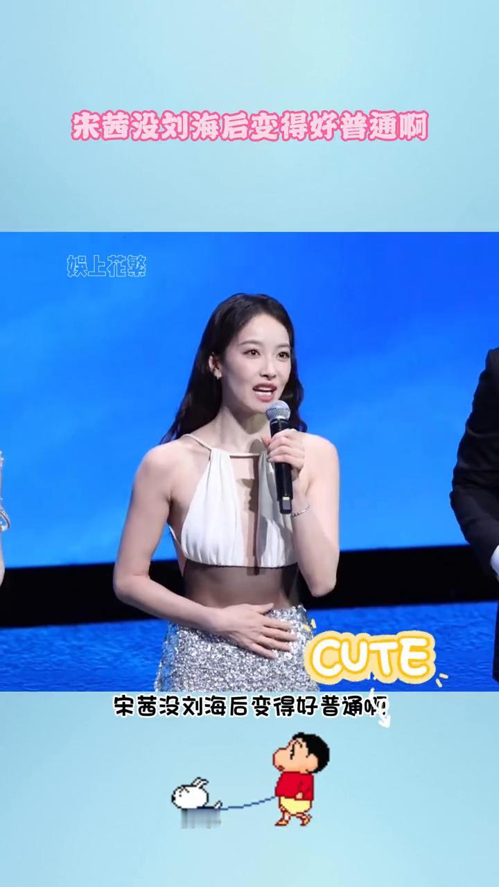 宋茜没刘海后变得好普通。娱上花婆。宋茜没刘海后变得好普通，怪不得总觉得宋茜和