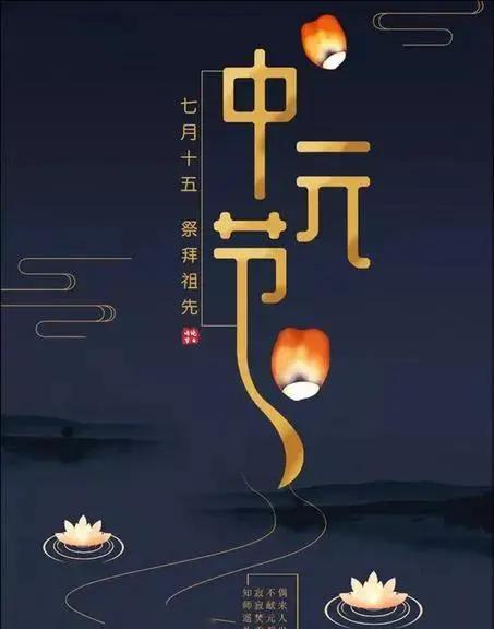 今天是中元节，不是国家法定节假日。不过，我们的乡俗是：端午节可以不回家，中秋节可