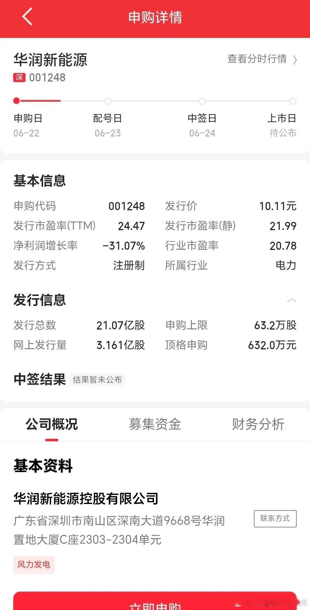 深交所史上最大规模IPO——开启申购，中签率0.56%，顶格申购金额632万元，