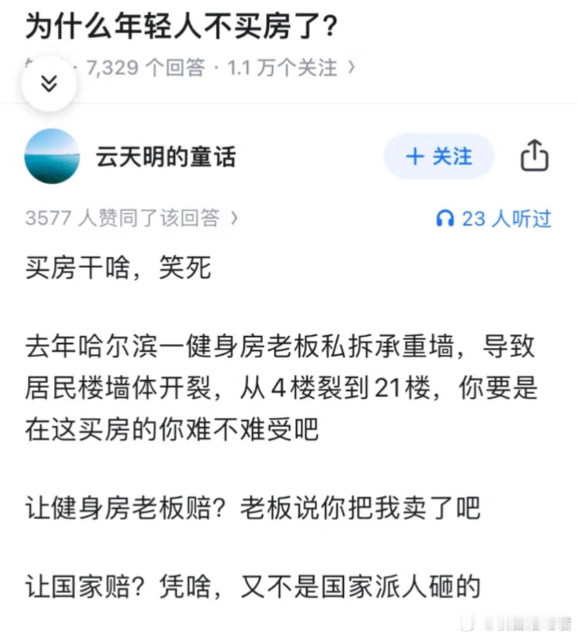 为什么年轻人不买房了？