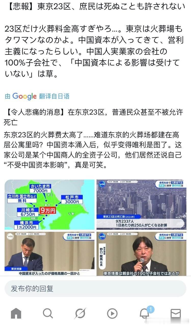 国人垄断了丧葬业，日网友感叹死不起了。好家伙，中国资本垄断日本的丧葬业，这一段话