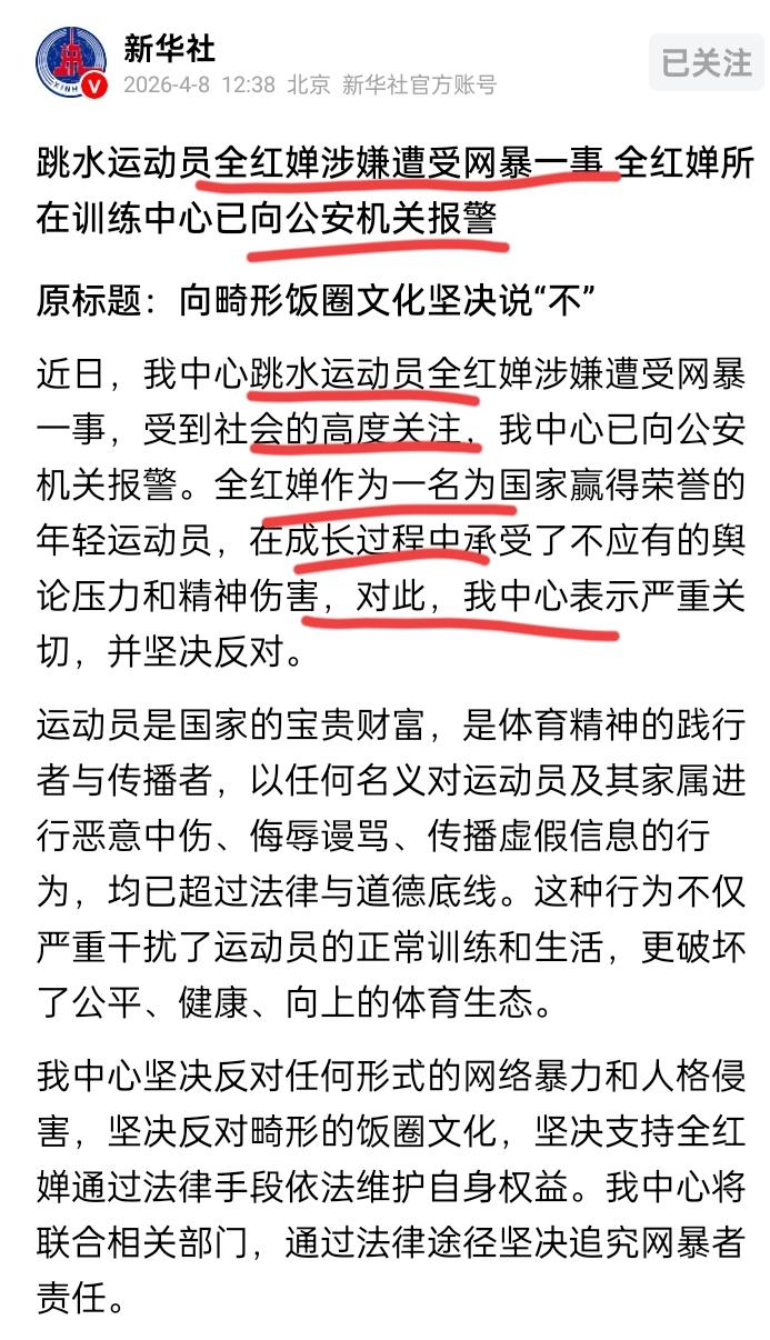 就应该这样，果断报警就对了！全红婵遭遇网络霸凌，镜头前哭诉落泪，她所在的广东跳