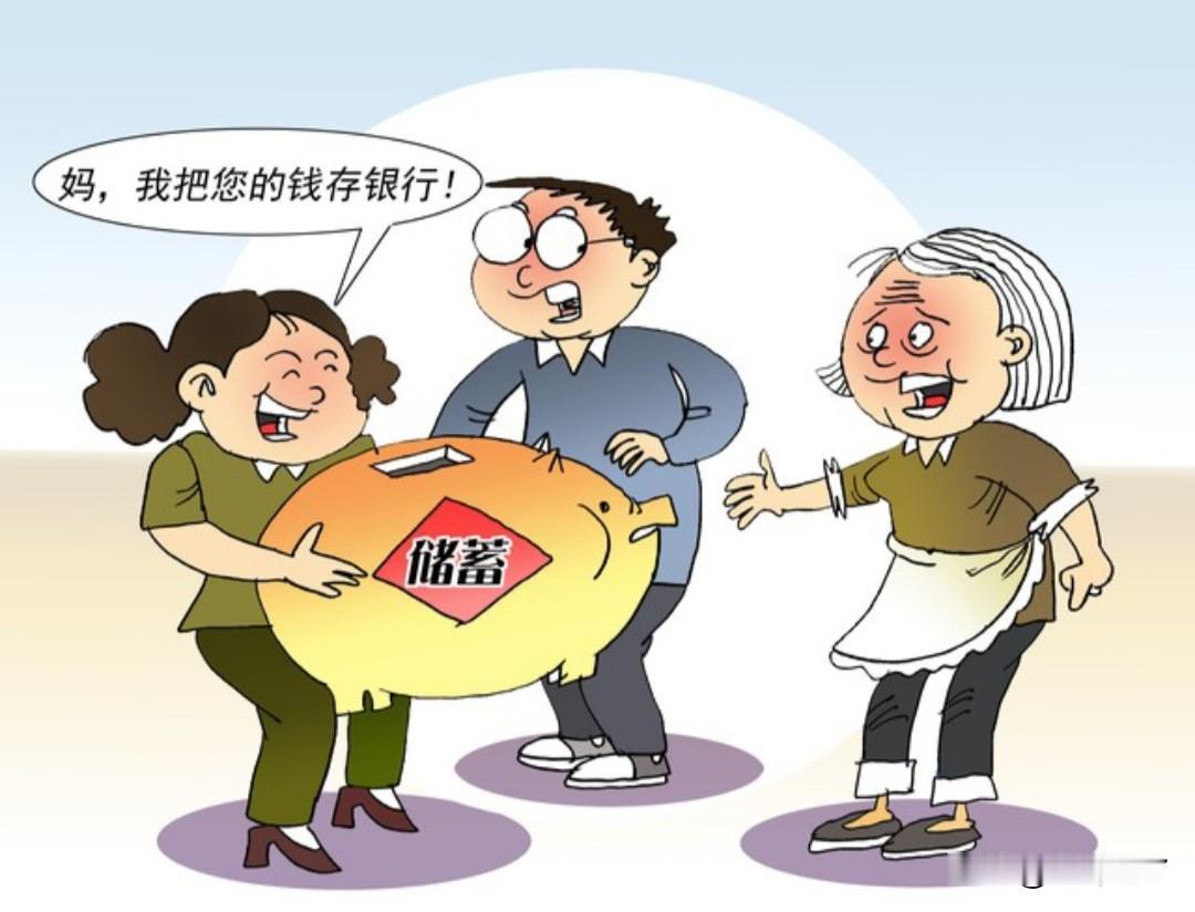 邻居说，自从她儿媳妇知道她手里有几万块钱的存款后，就再也没有消停过。