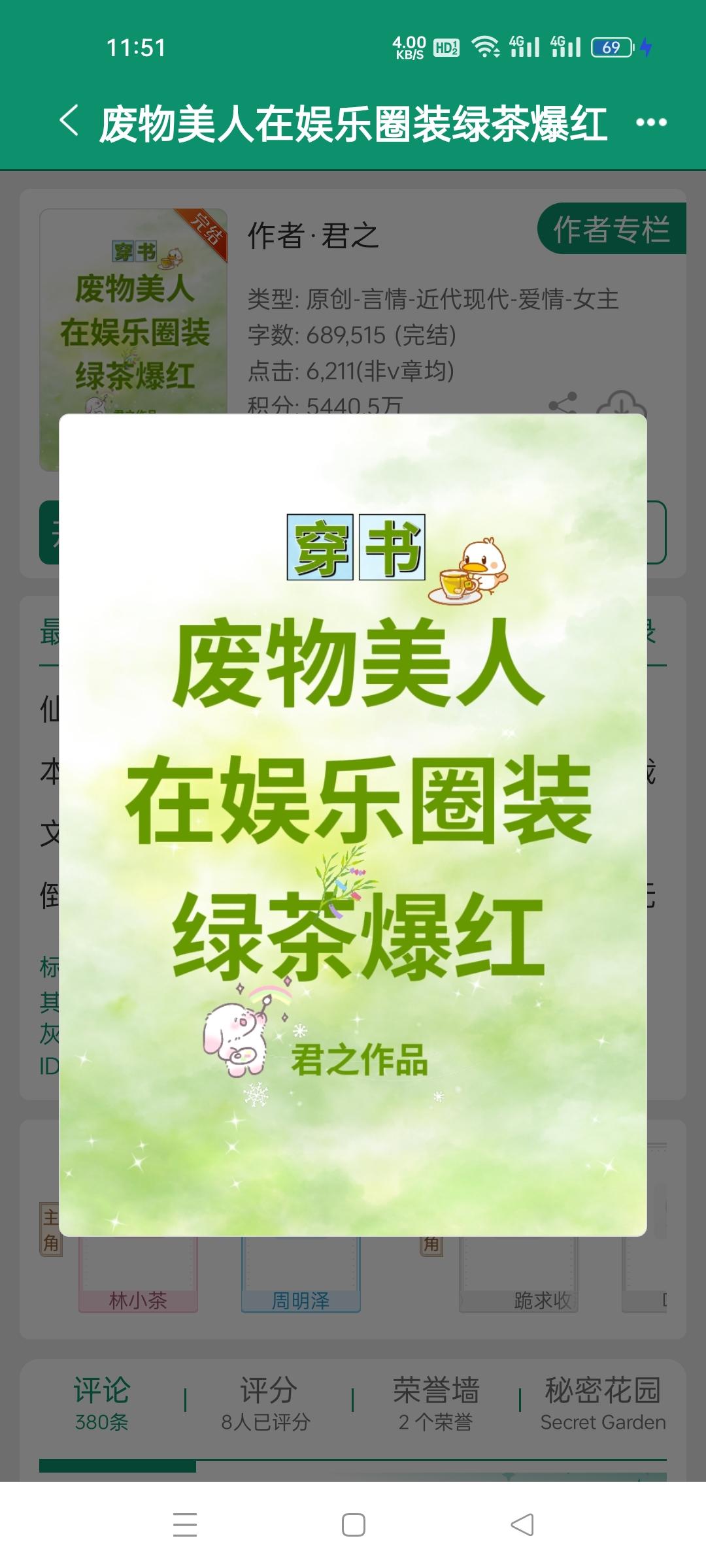 废物美人在娱乐圈装绿茶爆红，作者君之。 林小茶周明泽