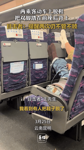 云南昆明，一列动车上，两名女子脱了鞋，把双脚踩在前排座椅靠背上，仰躺着玩手机，周