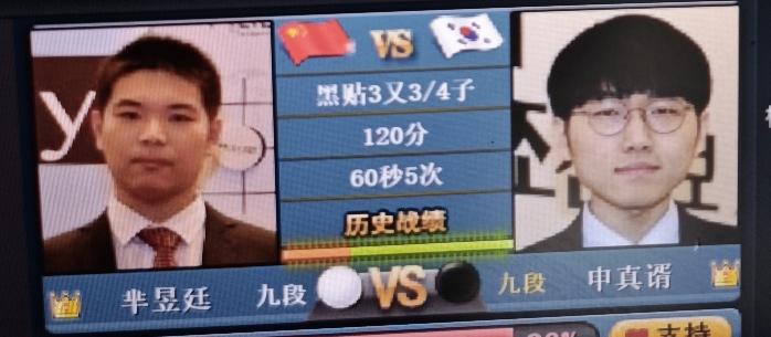 “梦百合杯”围棋赛32强战芈昱廷～申真胥现在比赛打到