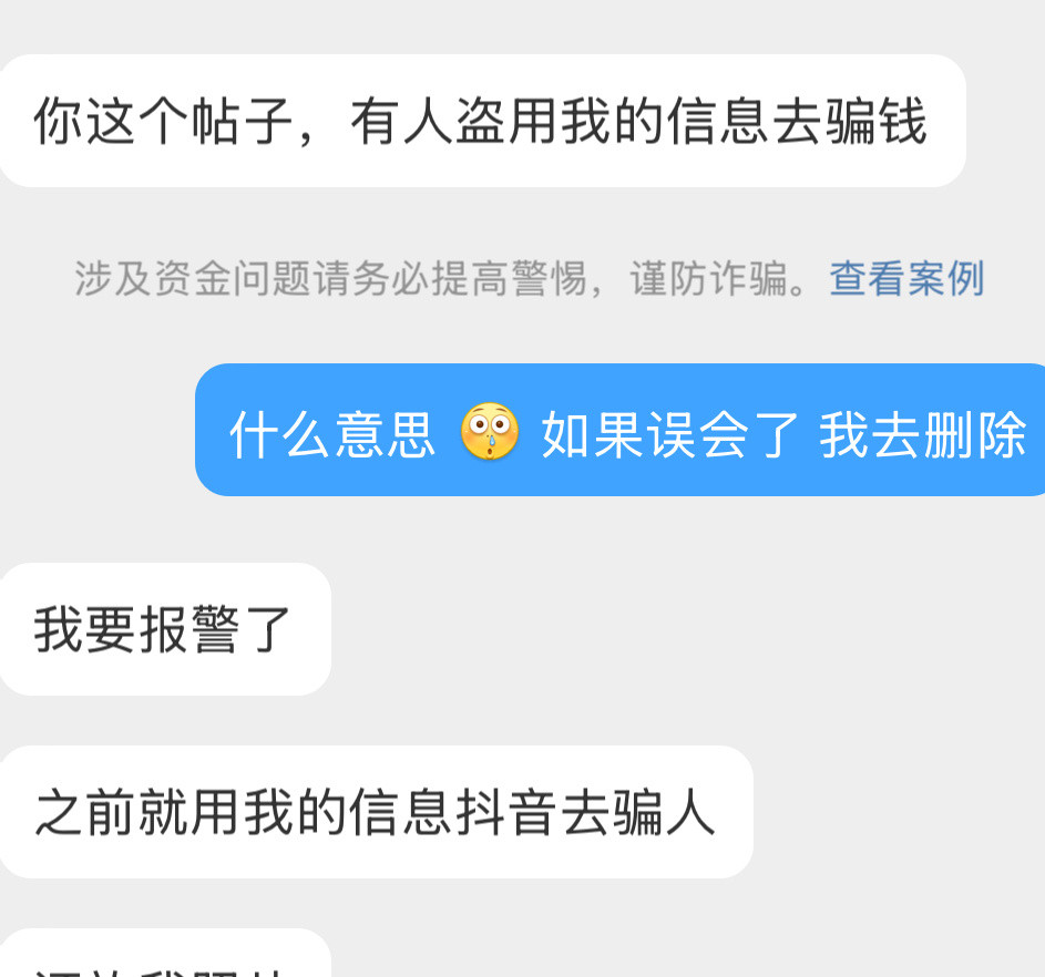 那篇化妆师的微博我删了本人来找我了被人冒用信息了正好关注我的一个人是受害者