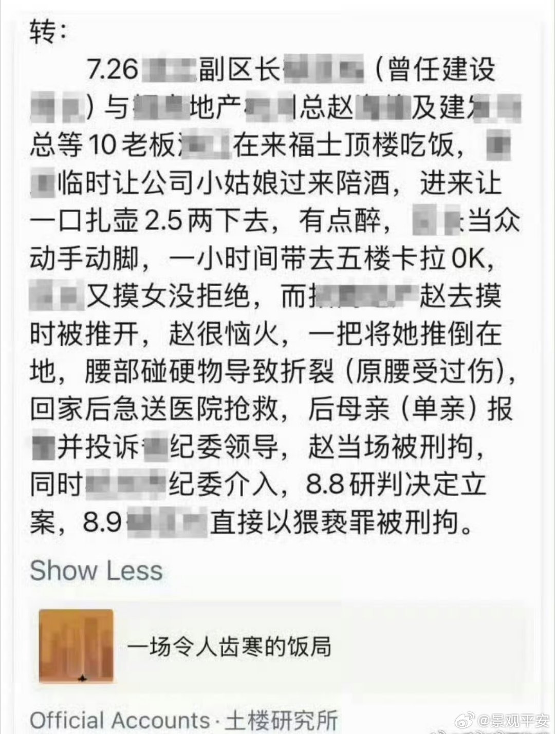 杭州酒局受害者有罪论建发的这领导也够坏的了，这种酒局中间叫过来的肯定要酒量上乘