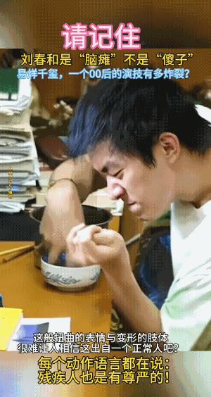 你敢相信这个脑脑瘫大学生是易烊千玺演的吗？把我看的眼泪都出来了，这得付出多少努力