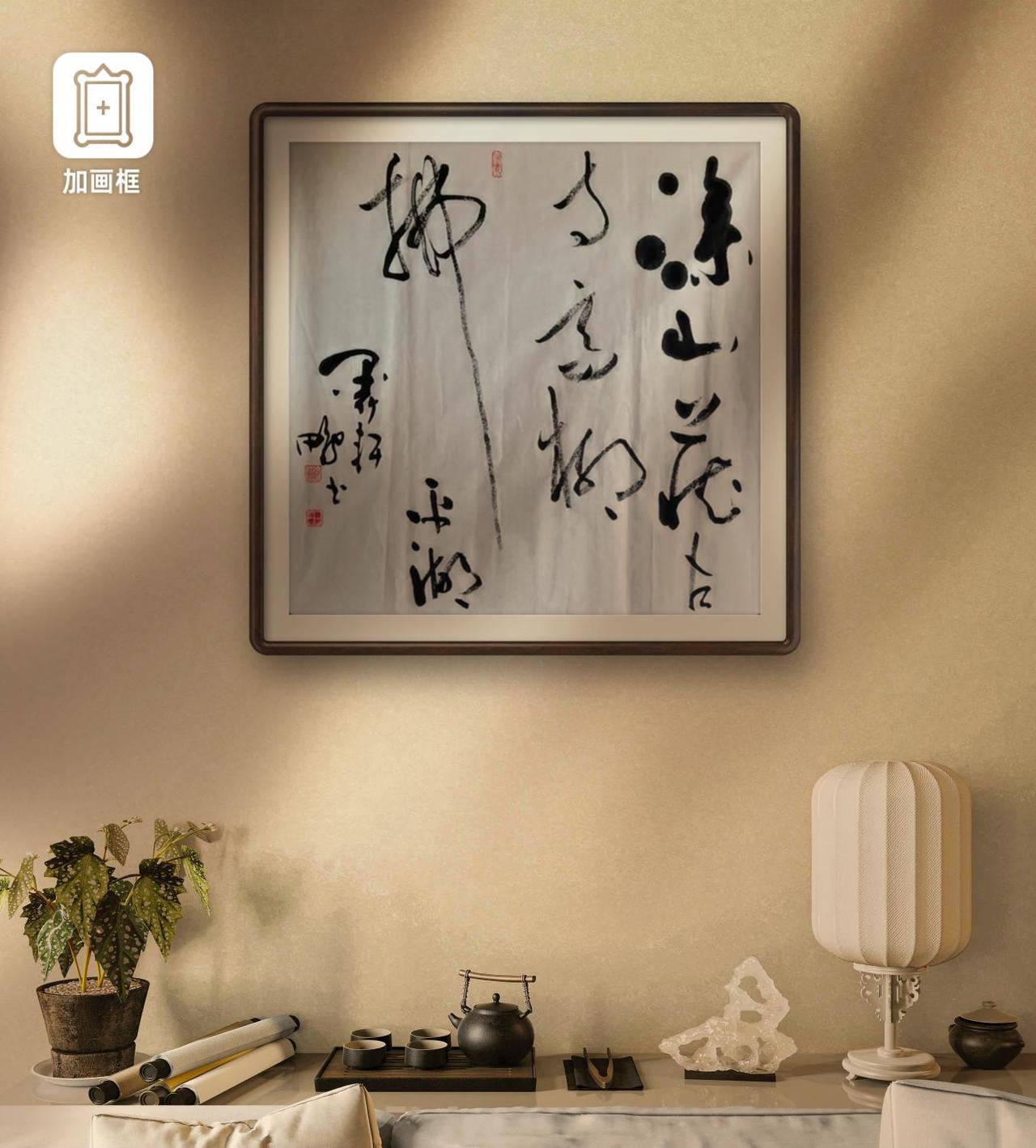 书法艺术欣赏行草书法书法作品欣赏原创书法作品