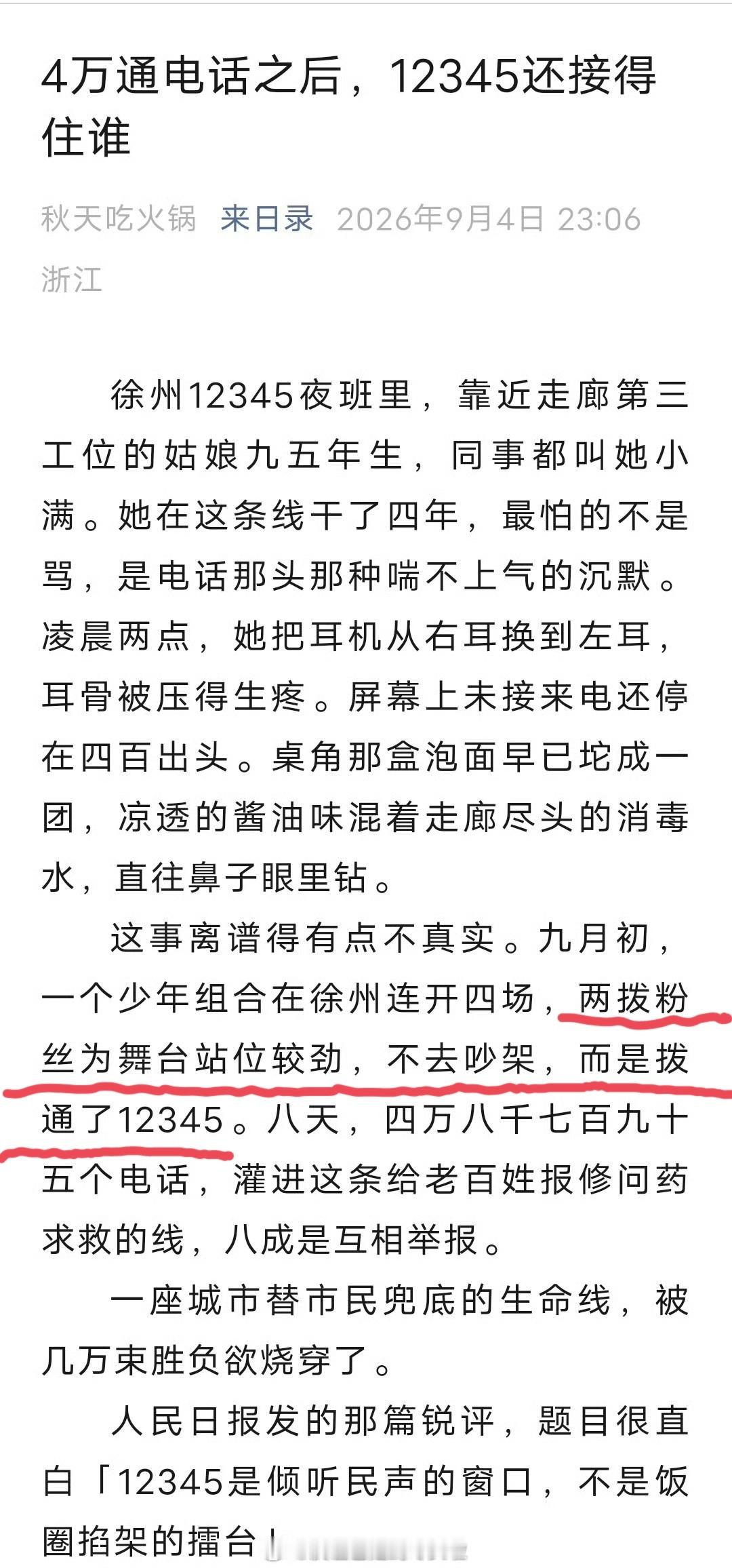 大粉和后援会只会激化矛盾，散粉无脑跟风做任务，每人必须拨打30通电话并截图打卡。