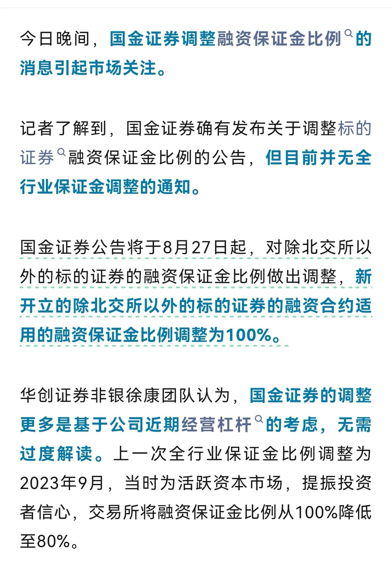 融资收紧！证券公司现在开始控制风险了，主动收紧融资，提高保证金，就是为了防止市
