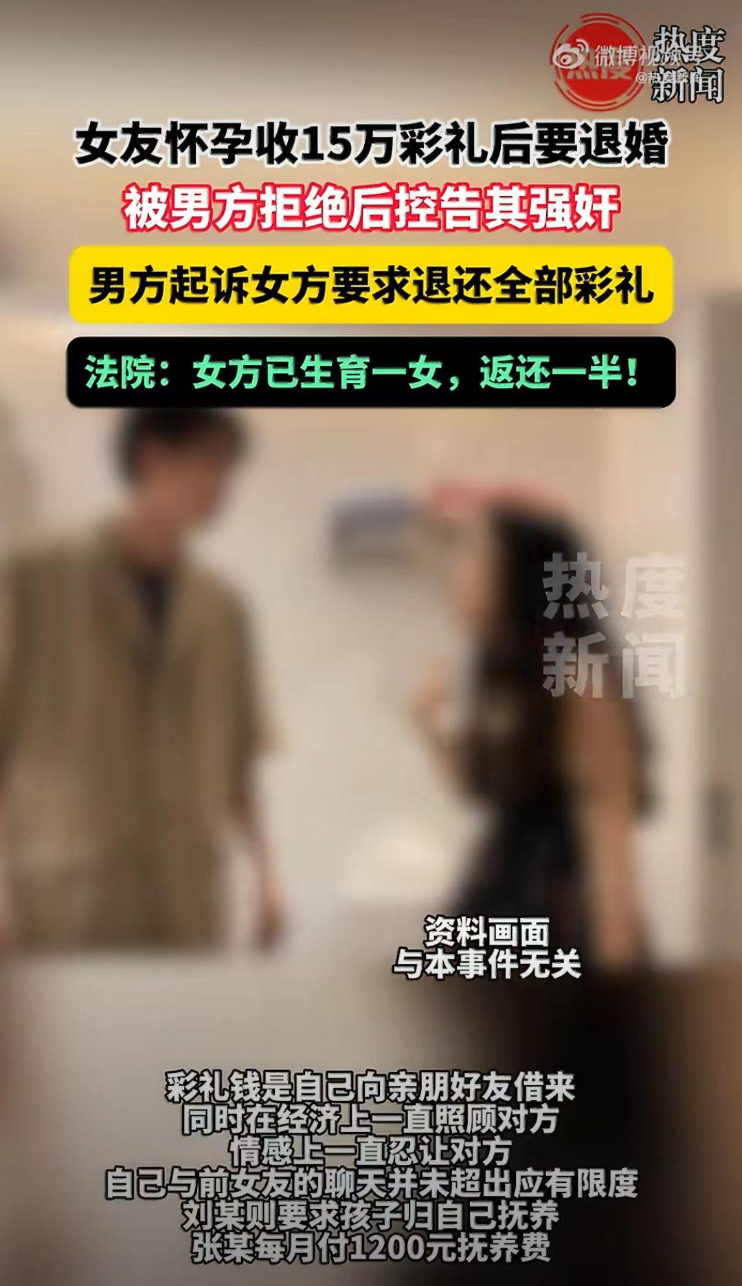 张先生和黄女士确定恋爱关系，订婚给了15万彩礼，黄女士怀孕后发现男友和前女友联系
