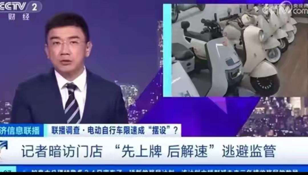 🚦2026年5月，央视再批电驴解限速黑产。网友苦笑：“要不是25码跑不动，谁