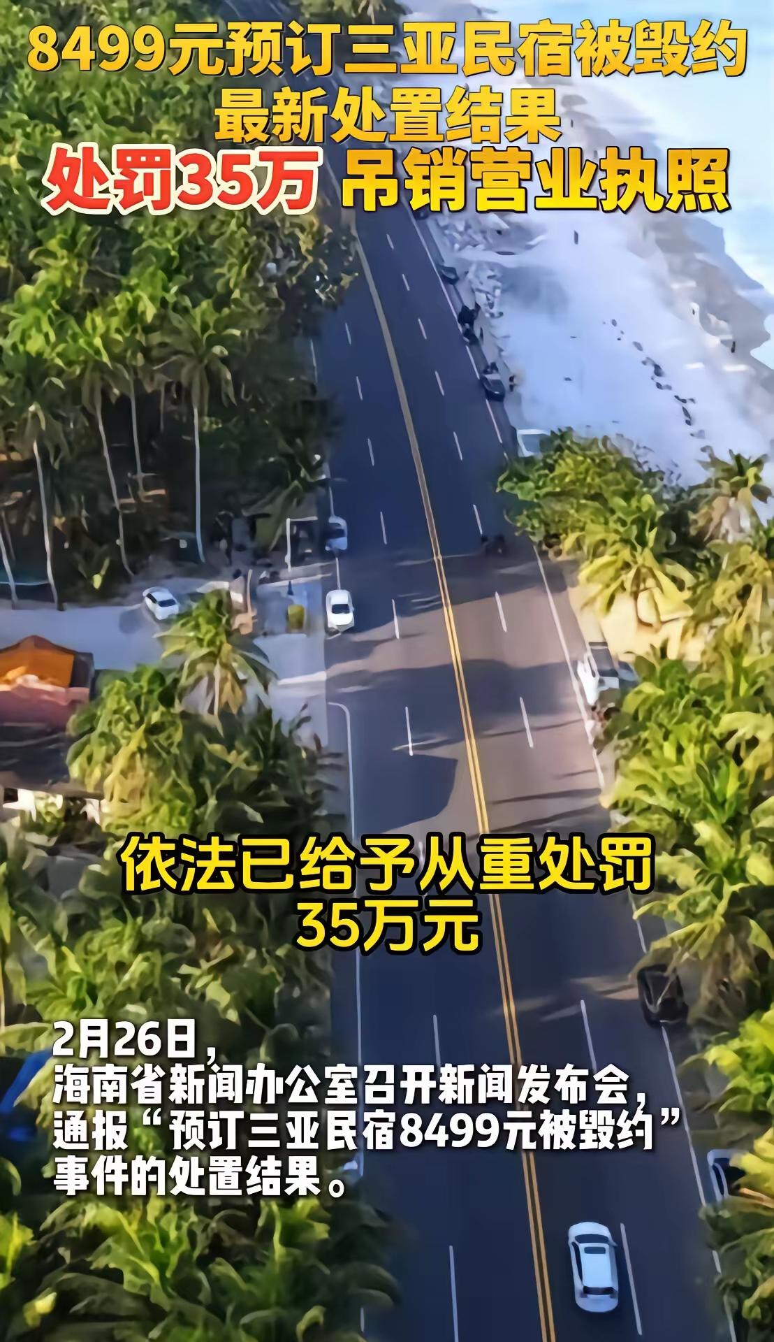 这起发生在海南三亚的民宿毁约涨价事件，触碰了市场诚信的底线，也折射出旅游行业中普