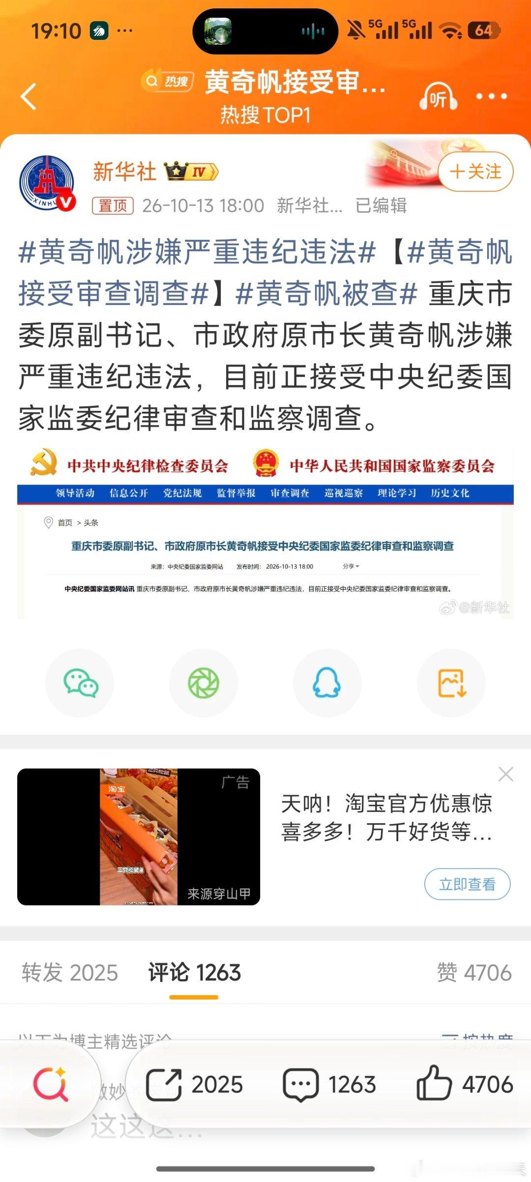 黄奇帆涉嫌严重违纪违法